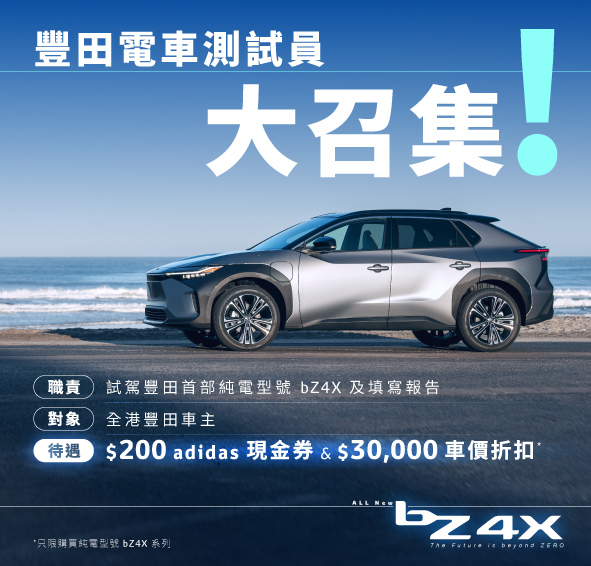 【荀工推介】豐田電車測試員大召集