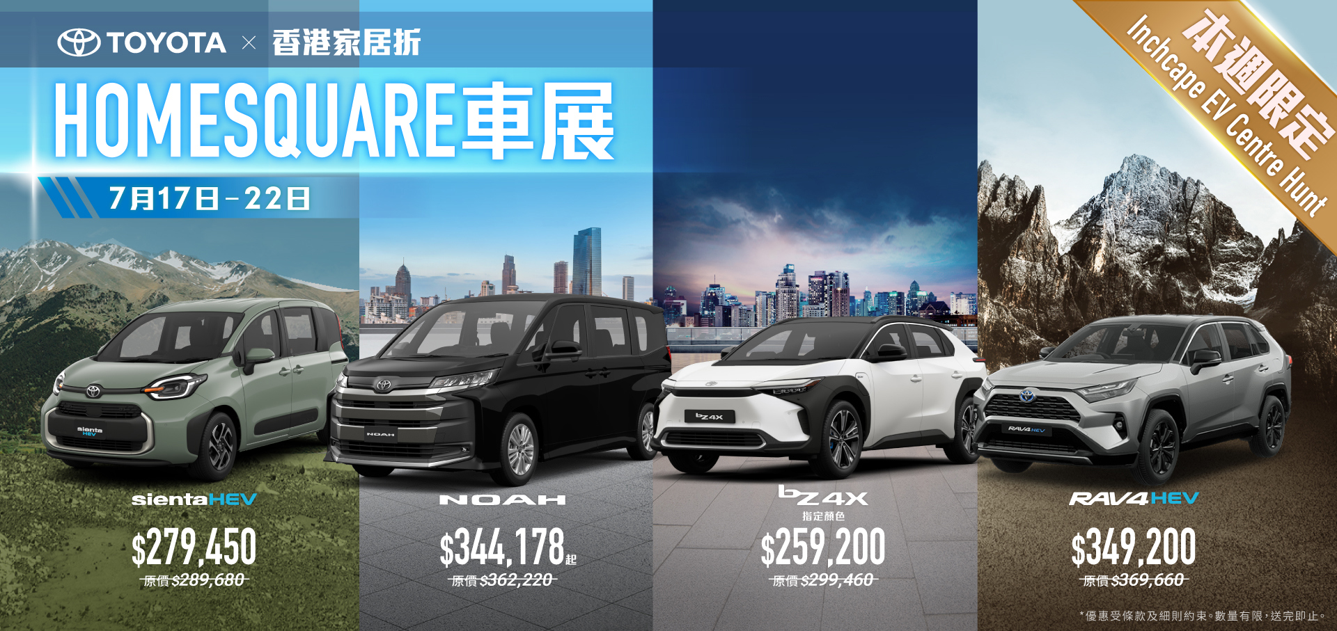本週限定 🏠 豐田 x 香港家居折 HomeSquare 車展