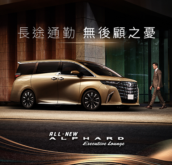 ALPHARD Executive Lounge｜內外盡顯登峰造極的日系匠心